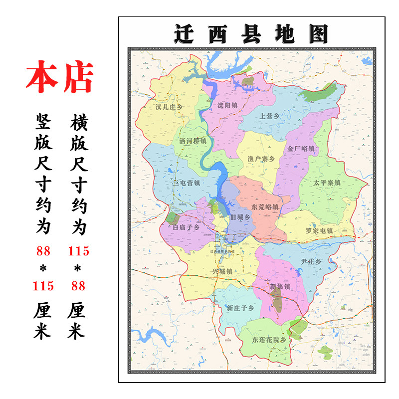 迁西县折叠地图115cm入户门墙贴河北省唐山市行政交通区域划分