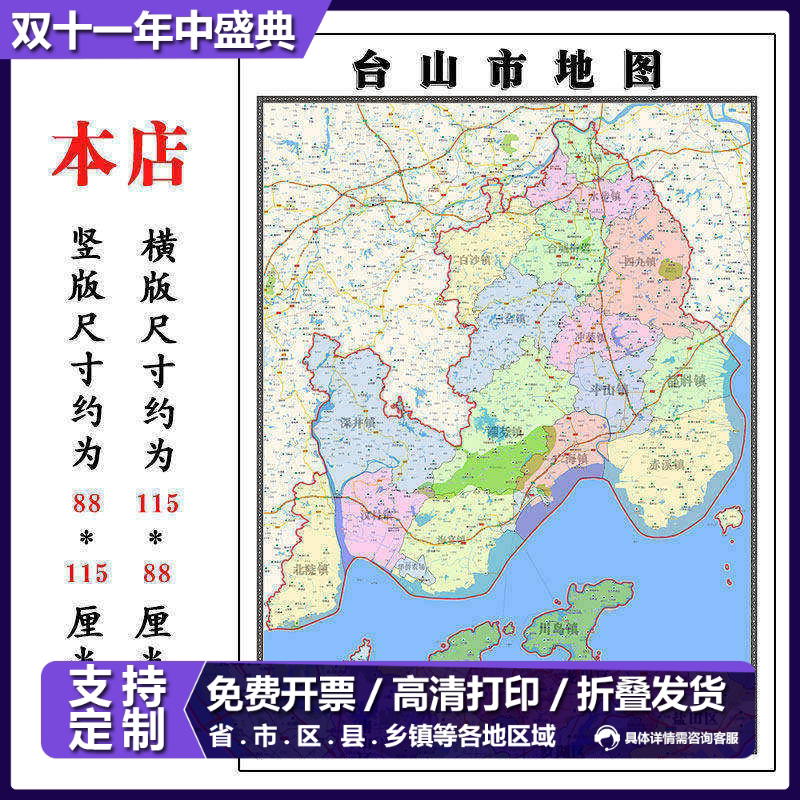 台山市地图1.15m广东省江门市折叠款高清装饰画餐厅贴画