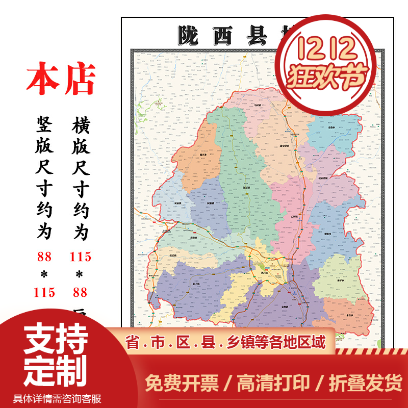 陇西县折叠地图1.15m甘肃省定西市入户门装饰画进门客厅走廊贴画