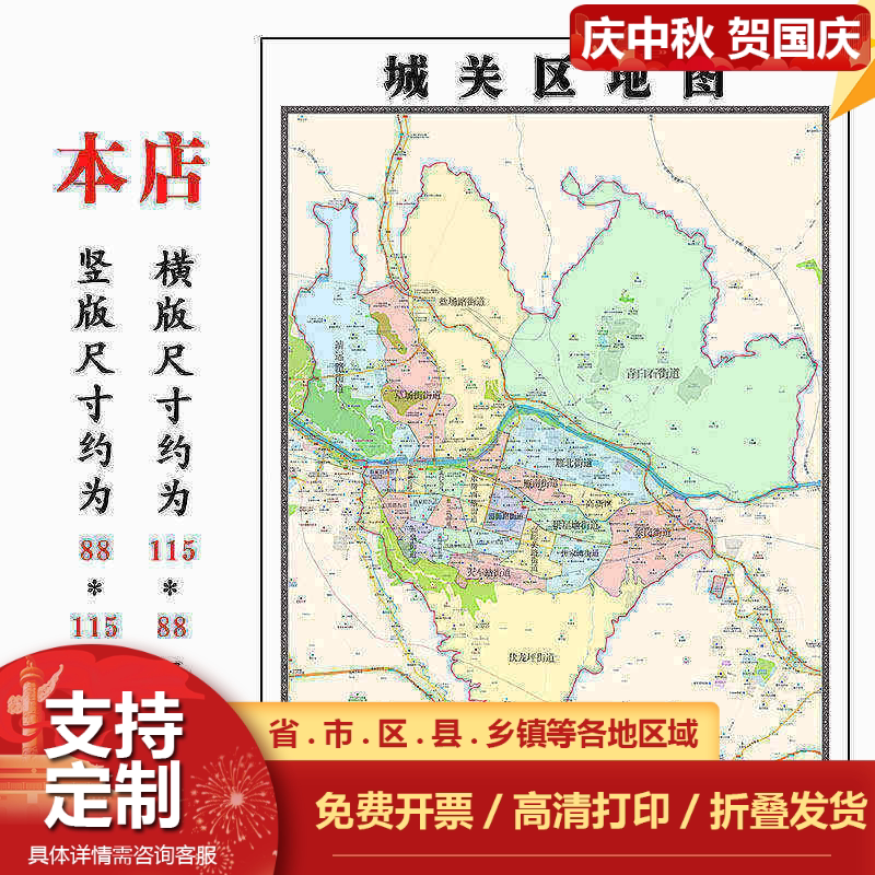 城关区地图1.15m甘肃省兰州市折叠版客厅办公室地理图墙面装饰