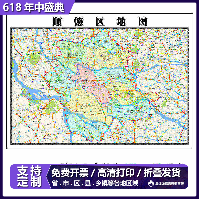 顺德区地图1.15m广东省佛山市折叠版办公室会议室贴画现代简约
