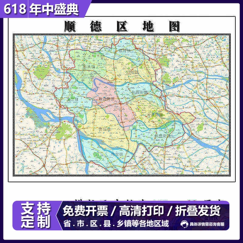 顺德区地图1.15m广东省佛山市折叠版办公室会议室贴画现代简约