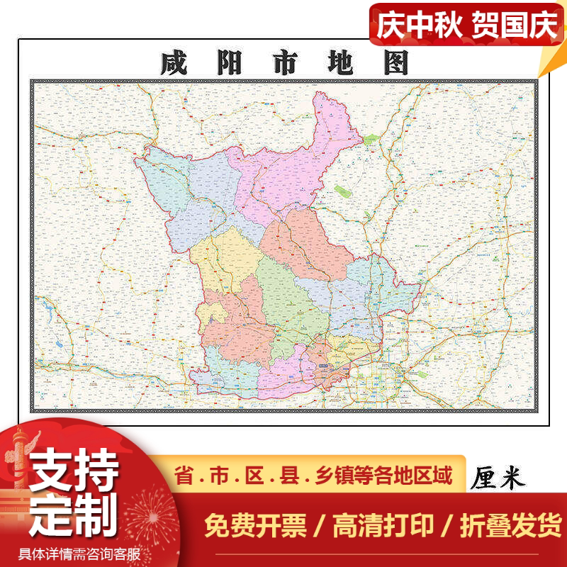 咸阳市地图1.15m高清装饰画餐厅贴画现货包邮陕西省折叠版新款