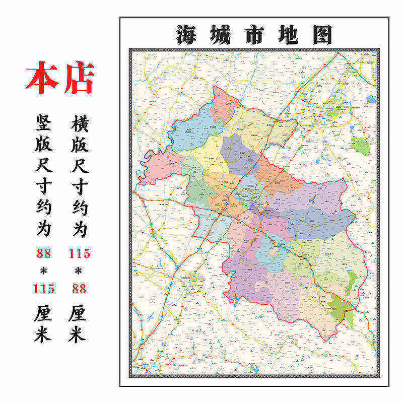 海城市折叠地图1.15m墙贴画辽宁省鞍山市行政交通区域信息划分