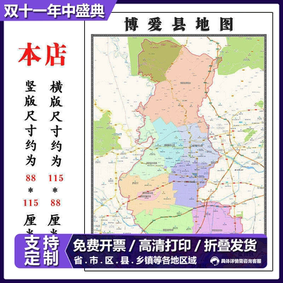 博爱县地图1.15m新款高清贴图河南省焦作市折叠版家用装饰画现货