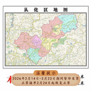 从化区地图1.15m广东省广州市折叠版客厅装饰画沙发背景墙壁画