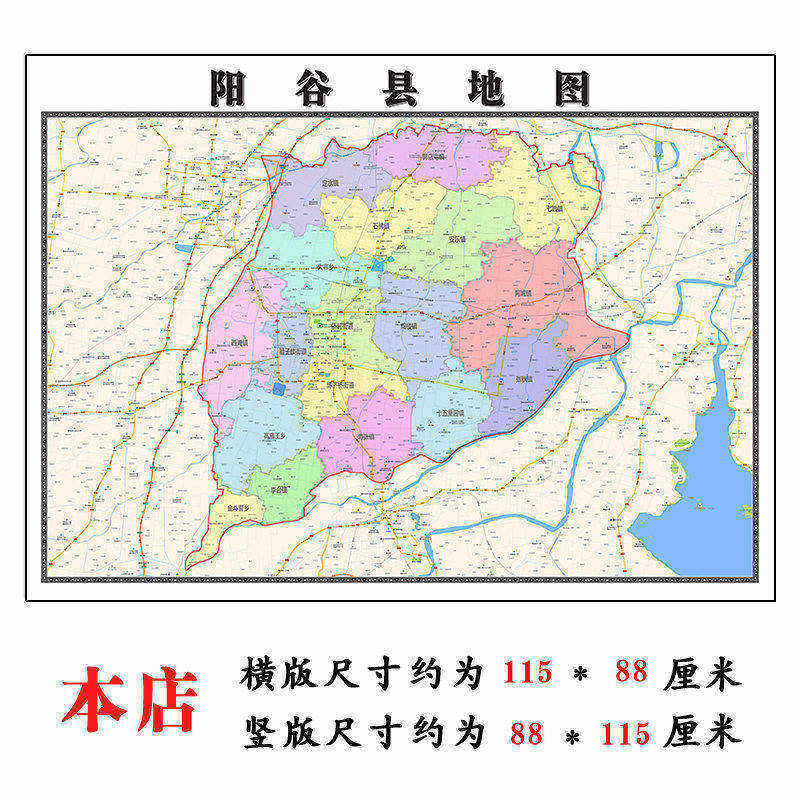 阳谷县折叠版地图1.15m山东省聊城市入户门装饰画客厅墙贴新款
