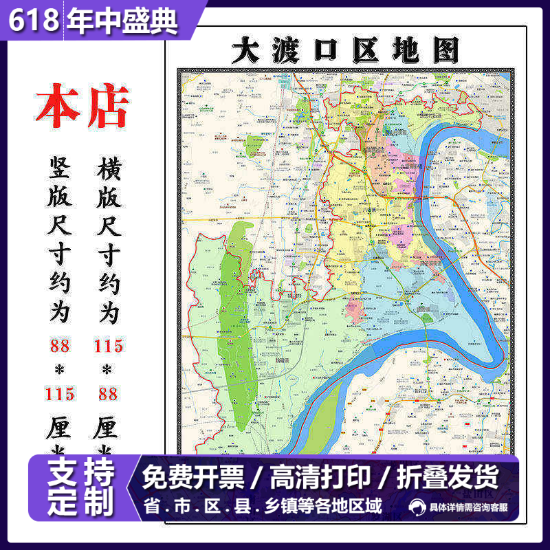 大渡口区地图1.15m新款高清重庆市折叠版交通行政区域划分现货