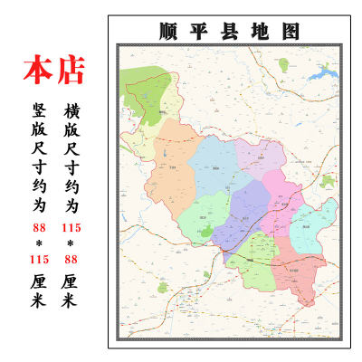 顺平县地图1.15m河北省保定市折叠版客厅办公室地理墙面装饰贴画