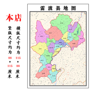 雷波县地图1.15m折叠版不覆膜四川省凉山彝族自治州高清新款墙贴