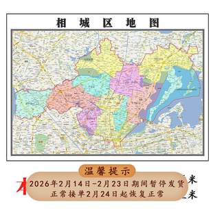 相城区地图1.15m江苏省苏州市折叠版壁画墙贴办公室客厅装饰画