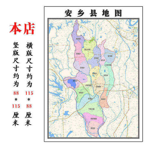 安乡县地图1.15m新款高清大幅客厅折叠装饰画湖南省常德市现货