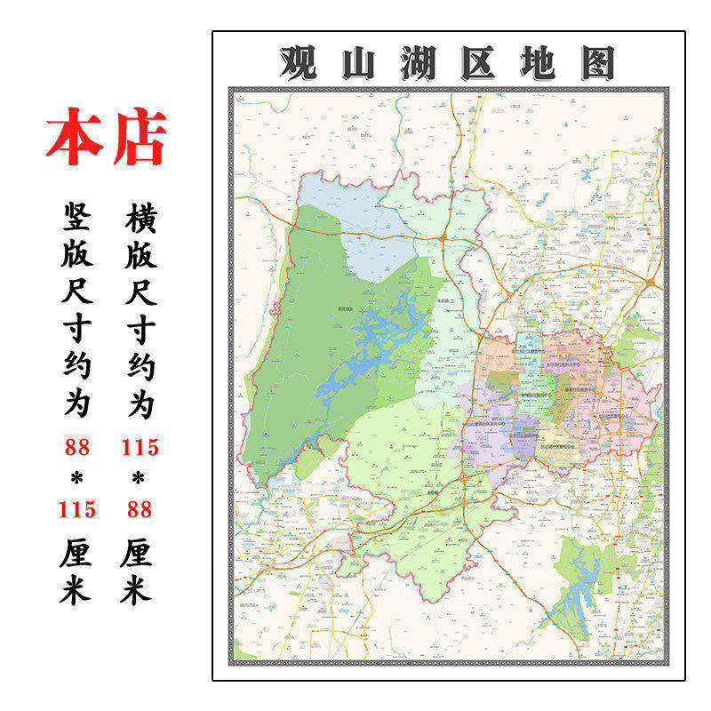 观山湖区折叠款地图1.15m大尺寸办公室装饰画贵州省贵阳市新款