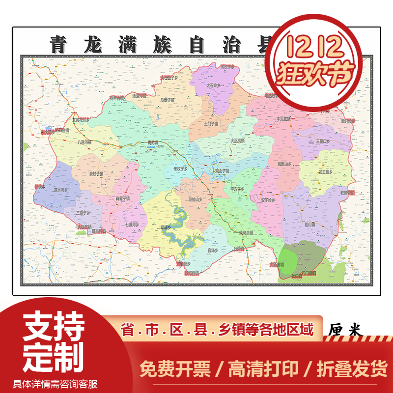 青龙满族自治县折叠地图1.15m河北省秦皇岛市入户门装饰画墙贴