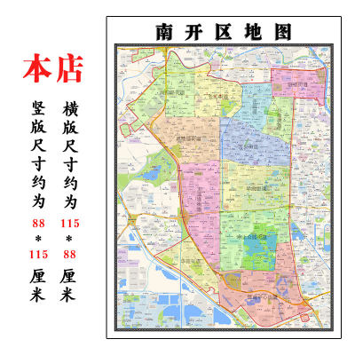 南开区地图1.15m新款高清天津市折叠版交通行政区域划分现货包邮