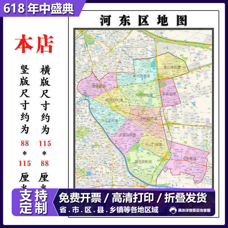 河东区地图1.15m折叠不覆膜天津市行政交通划分高清图片新款现货
