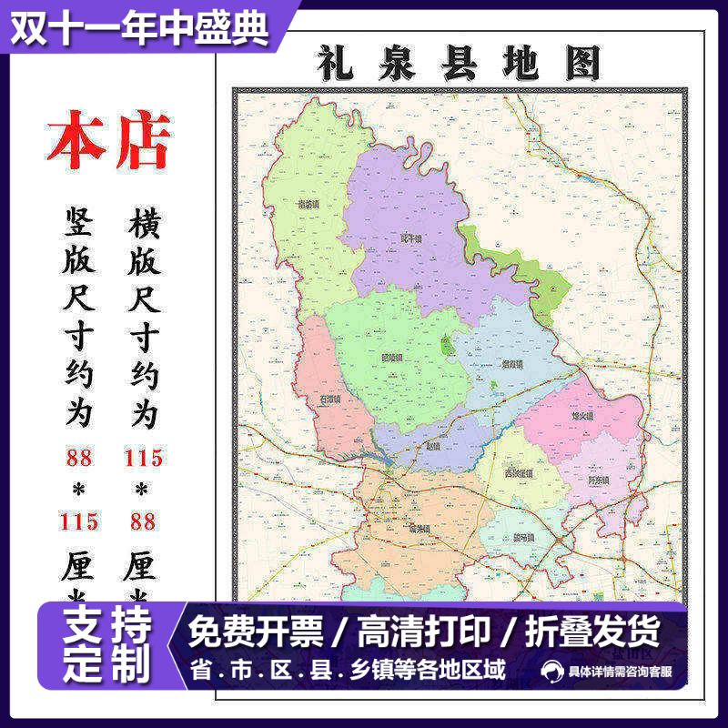 礼泉县地图1.15m大尺寸陕西省咸阳市高清贴画行政交通区域划分