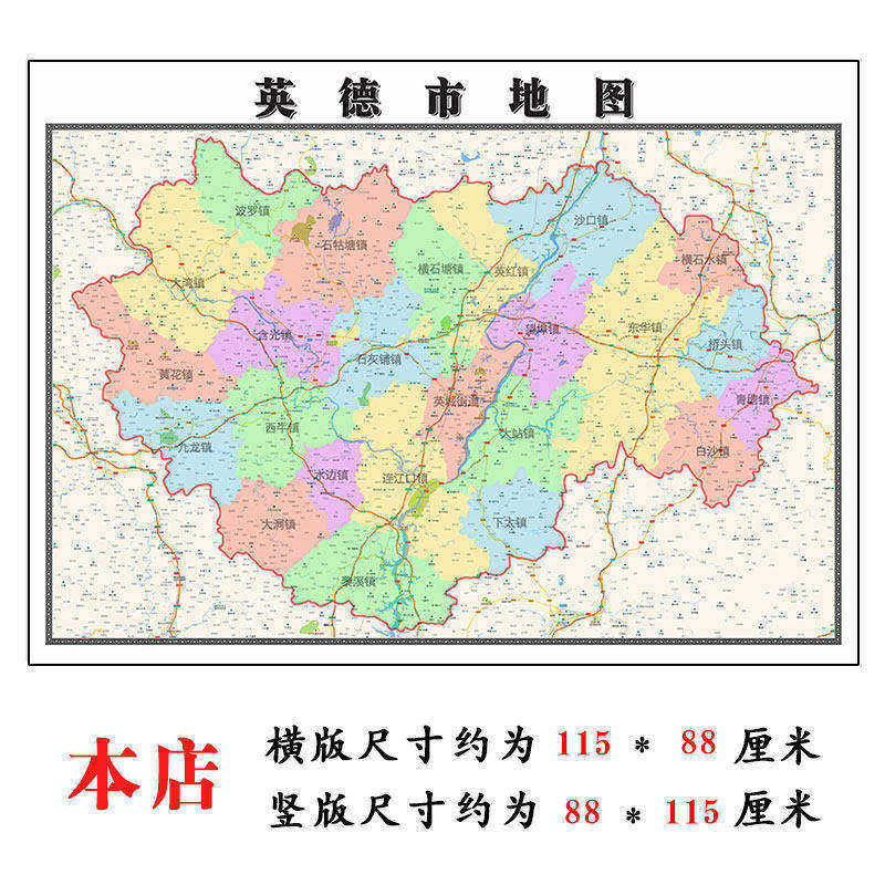 英德市地图1.15m广东省清远市折叠款高清装饰画餐厅贴画