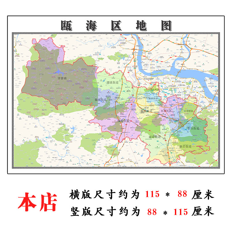 瓯海区地图1.15m折叠版不覆膜浙江省温州市高清书房客厅墙贴新款