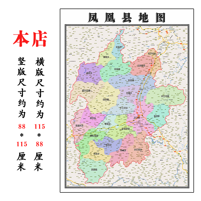 凤凰县折叠版地图1.15m湖南省湘西土家族苗族自治州装饰画墙贴
