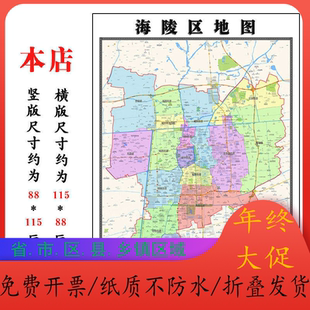 海陵区地图1.15m江苏省泰州市折叠版装饰画客厅沙发墙面壁画贴图