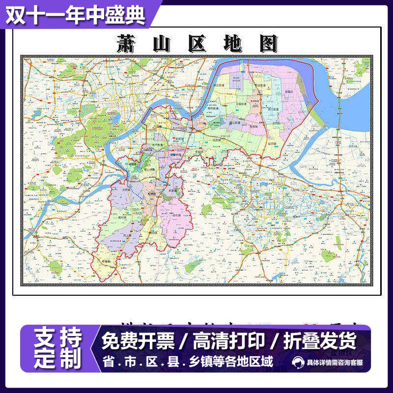 萧山区折叠版地图1.15m浙江省杭州市入户门装饰画客厅高清墙贴