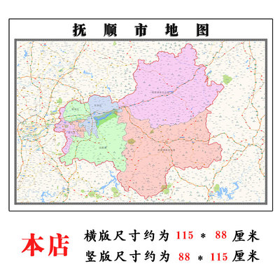 抚顺市地图1.15m辽宁省折叠版老板办公室装饰贴画会议室墙贴壁画