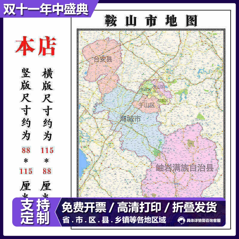 鞍山市折叠地图115cm入户门墙贴画辽宁省办公室行政交通区域划分