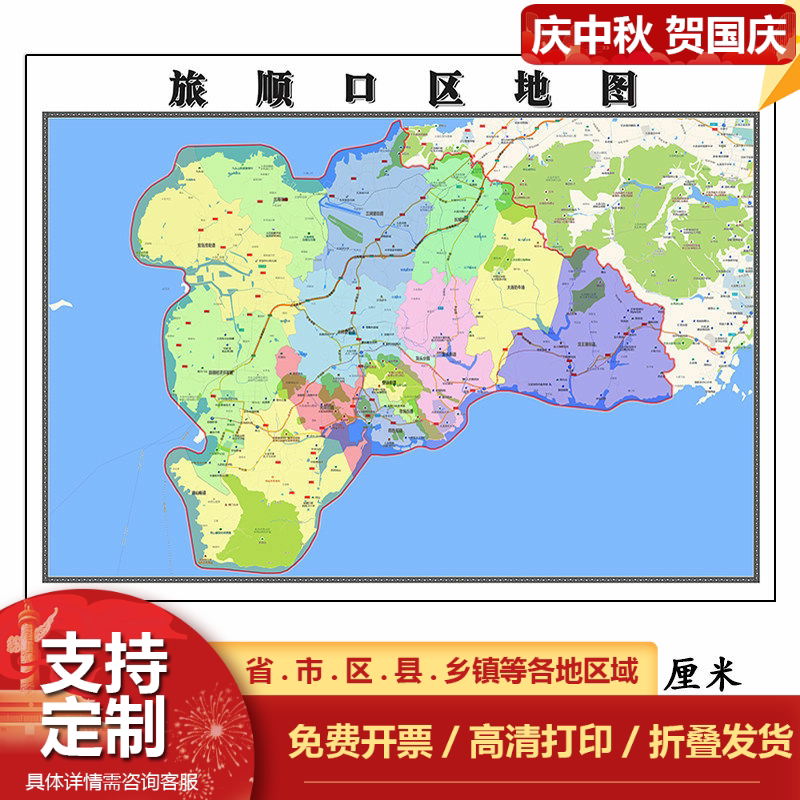 旅顺口区折叠地图115cm入户门墙贴辽宁省大连市行政交通区域划分
