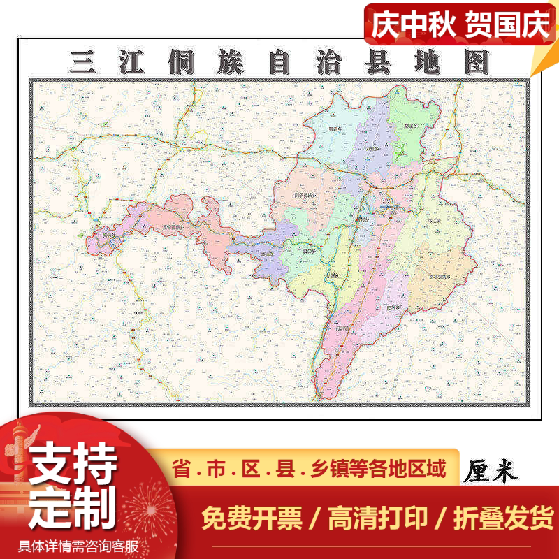 三江侗族自治县折叠地图115cm入户门墙贴广西省柳州市区域划分