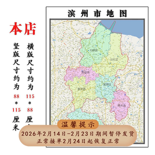 滨州市地图1.15m折叠版初中小学生成人书房装饰画新款山东省墙贴