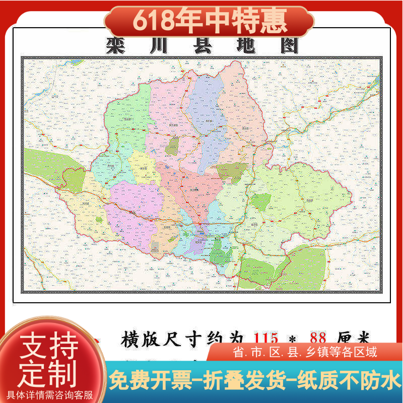 栾川县地图1.15m折叠不覆膜河南省洛阳市高清家用客厅装饰画现货