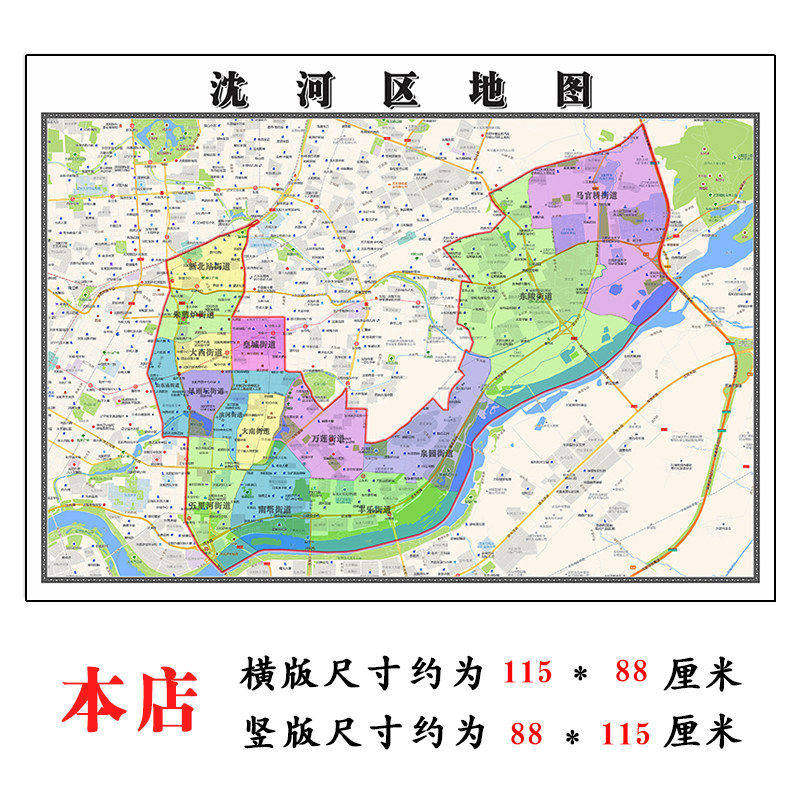沈河区折叠地图115cm入户门墙贴辽宁省沈阳市行政交通区域划分