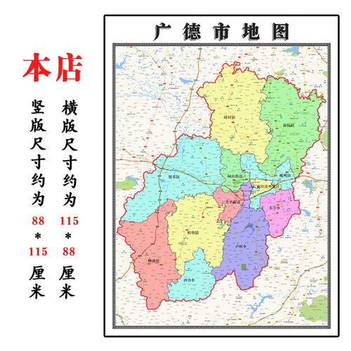 广德市地图1.15m新款高清大幅客厅折叠版装饰画安徽省宣城市现货