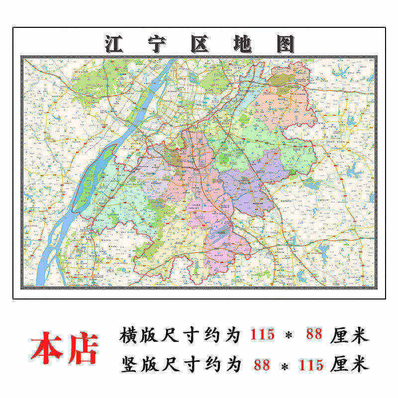 江宁区地图1.15m江苏省南京市折叠版会议室客厅壁画沙发装饰画