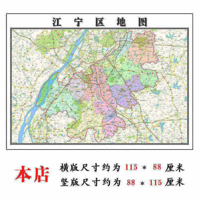 江宁区地图1.15m江苏省南京市折叠版会议室客厅壁画沙发装饰画