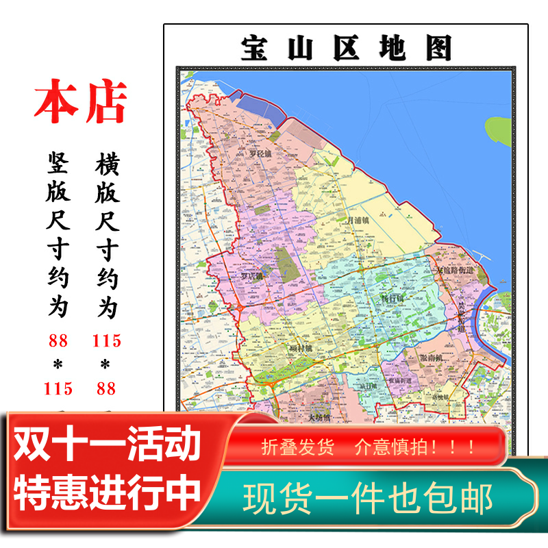 宝山区地图1.15m折叠不覆膜上海市高清家用书房客厅装饰画现货