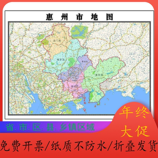 惠州市地图1.15m广东省折叠版装饰画客厅沙发背景墙面壁画贴图