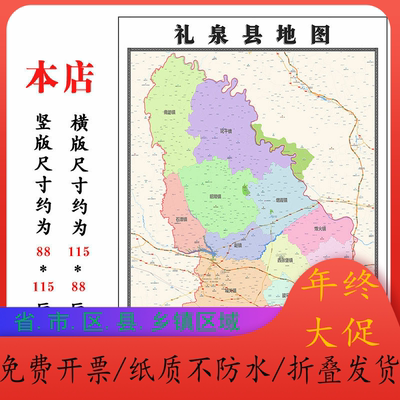 礼泉县地图1.15m大尺寸陕西省咸阳市高清贴画行政交通区域划分