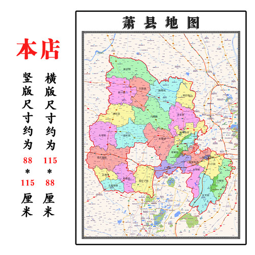 萧县折叠版地图1.15m安徽省宿州市入户门装饰画客厅墙贴新款现货