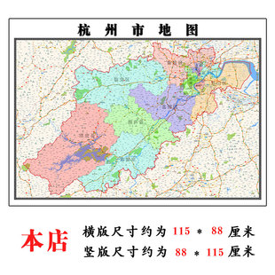 杭州市地图1.15m新款高清大幅办公室客厅折叠版装饰画浙江省现货