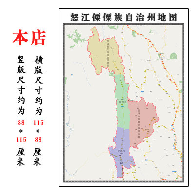 怒江傈僳自治州地图1.15m高清装饰画餐厅墙贴画云南省现货包邮