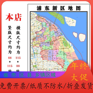 浦东新区折叠地图1.15m大尺寸办公室背景装饰画上海市高清现货