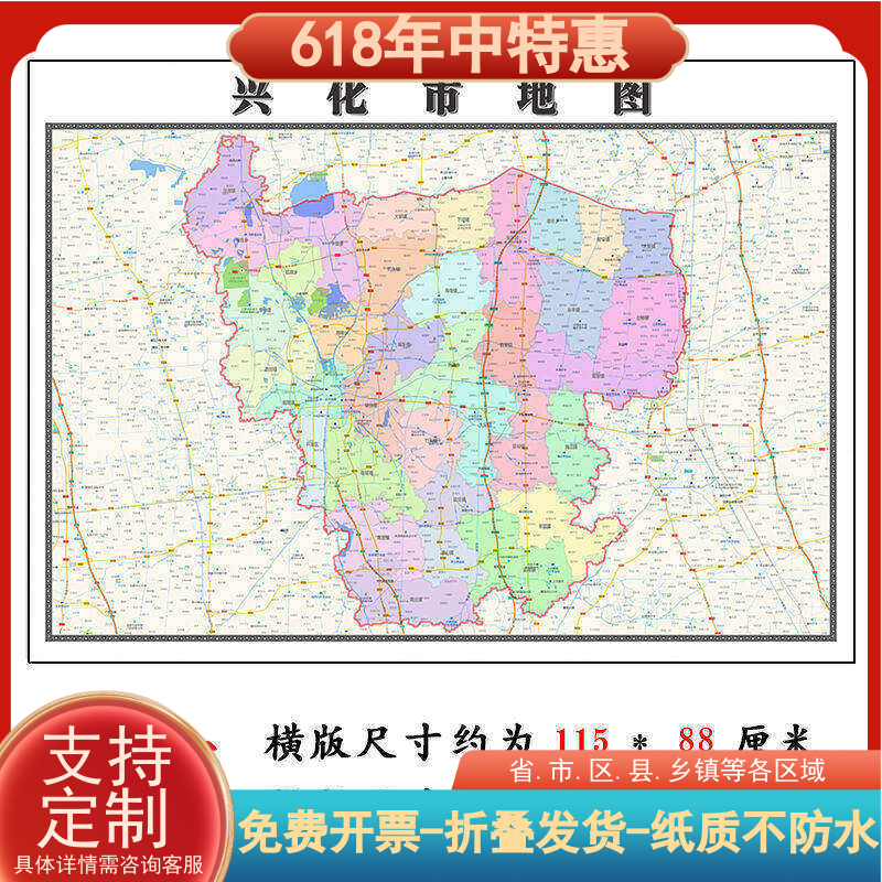 兴化市折叠地图1.15m装饰画墙贴新款现货江苏省泰州市区域划分
