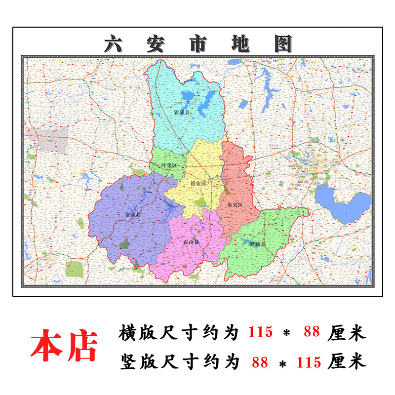 六安市折叠版地图1.15m安徽省入户门装饰画办公室客厅墙贴新款