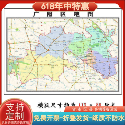 广阳区地图1.15m河北省廊坊市折叠版会议办公室装饰画客厅背景画
