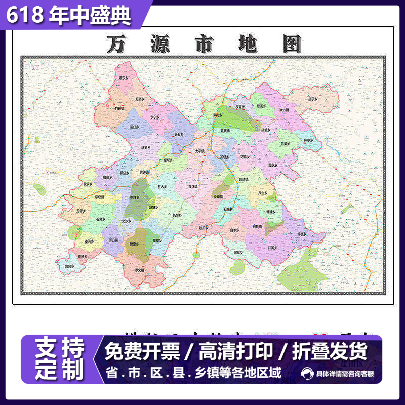 万源市地图1.15m大尺寸四川省达州市高清贴画行政交通区域划分