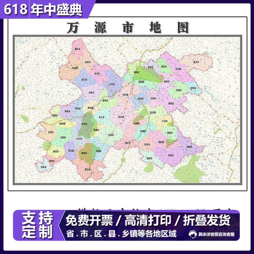 万源市地图1.15m大尺寸四川省达州市高清贴画行政交通区域划分
