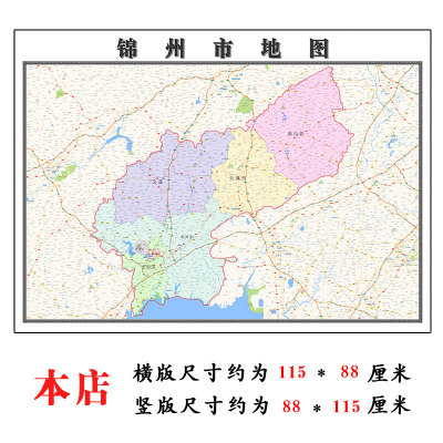 锦州市地图1.15m辽宁省折叠版会议办公室装饰画客厅书房背景画