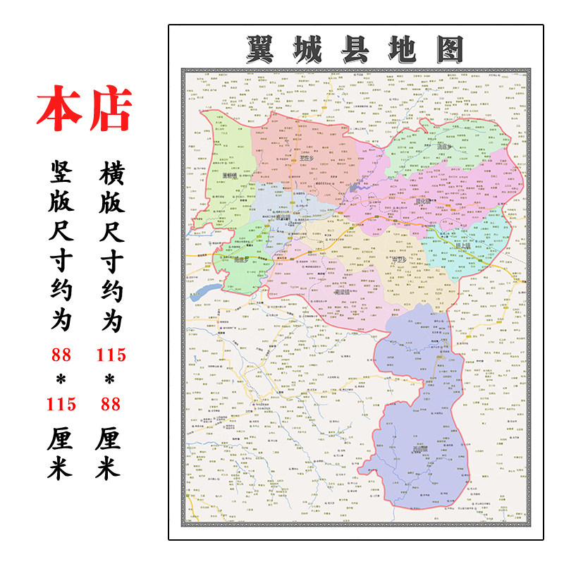 翼城县折叠地图115cm入户门墙贴山西省临汾市行政交通区域划分